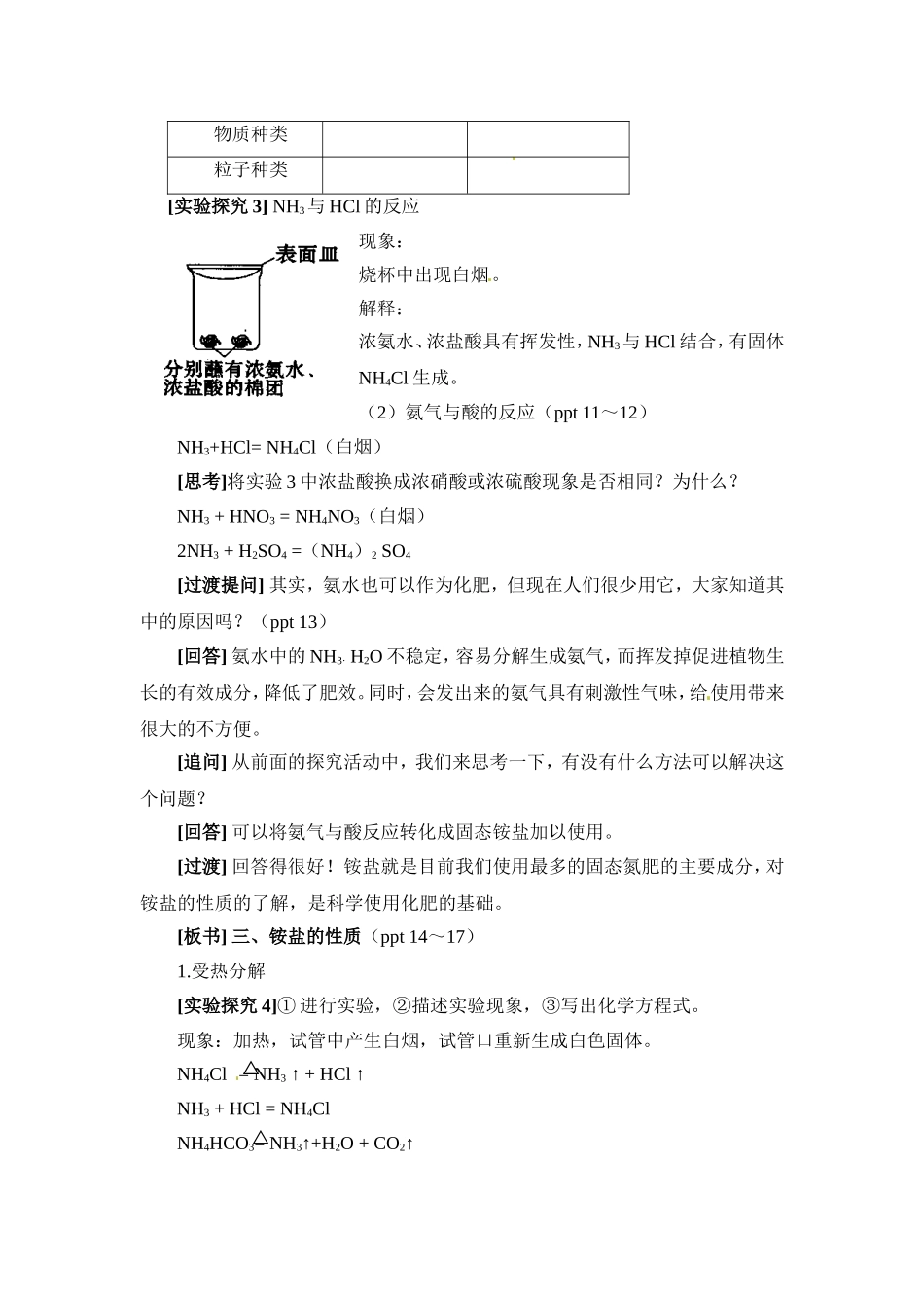 苏教版高中化学必修一4.2《氮肥的生产和使用》参考教案.doc_第3页