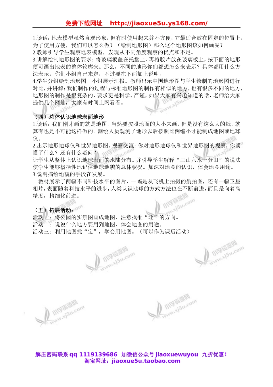 苏教小学科学六上《2.2.地球的表面》word教案 (2).doc_第2页