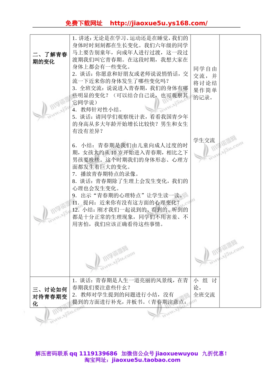 苏教小学科学六下《1.2.悄悄发生的变化》word教案 (1).doc_第2页