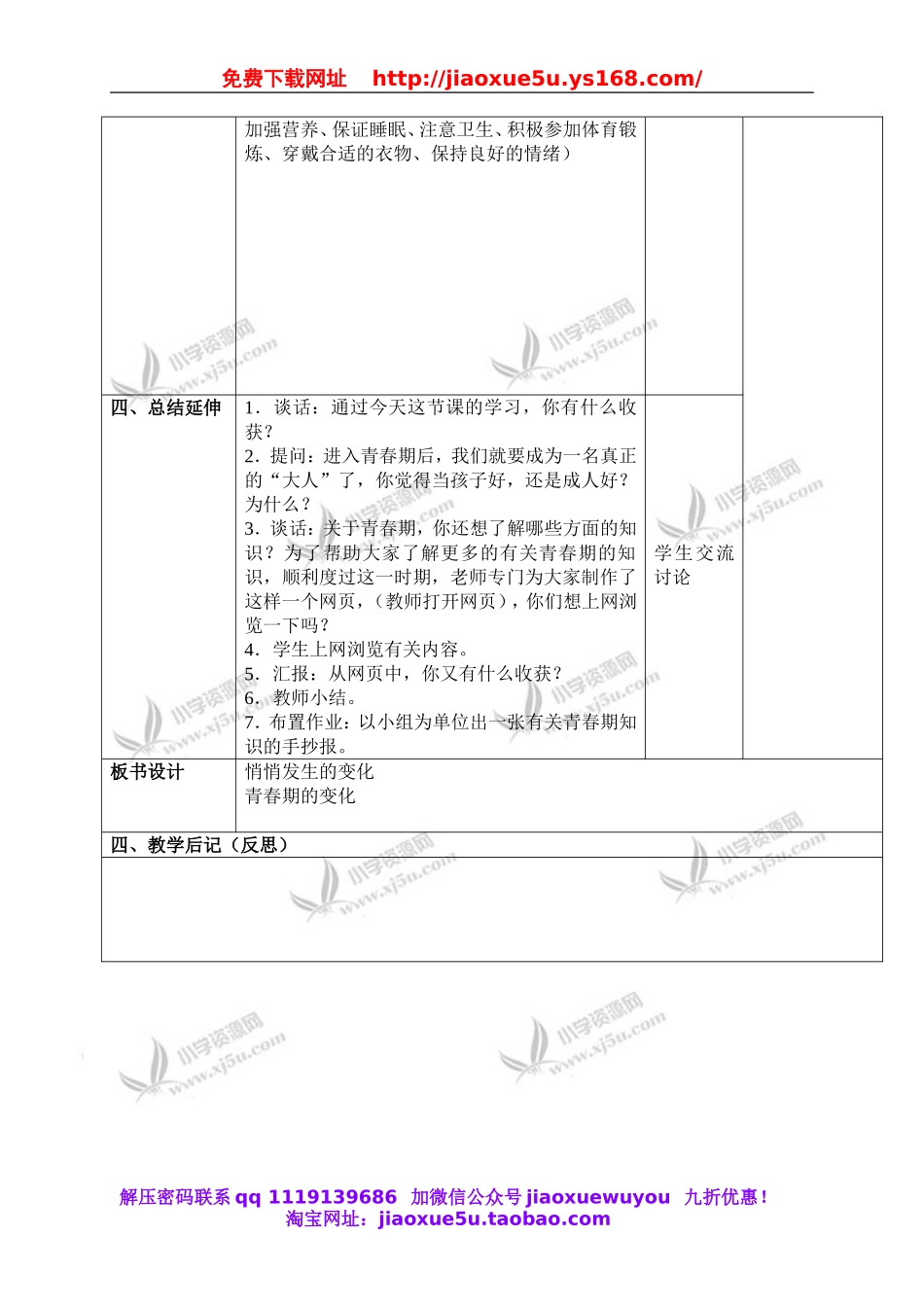 苏教小学科学六下《1.2.悄悄发生的变化》word教案 (1).doc_第3页
