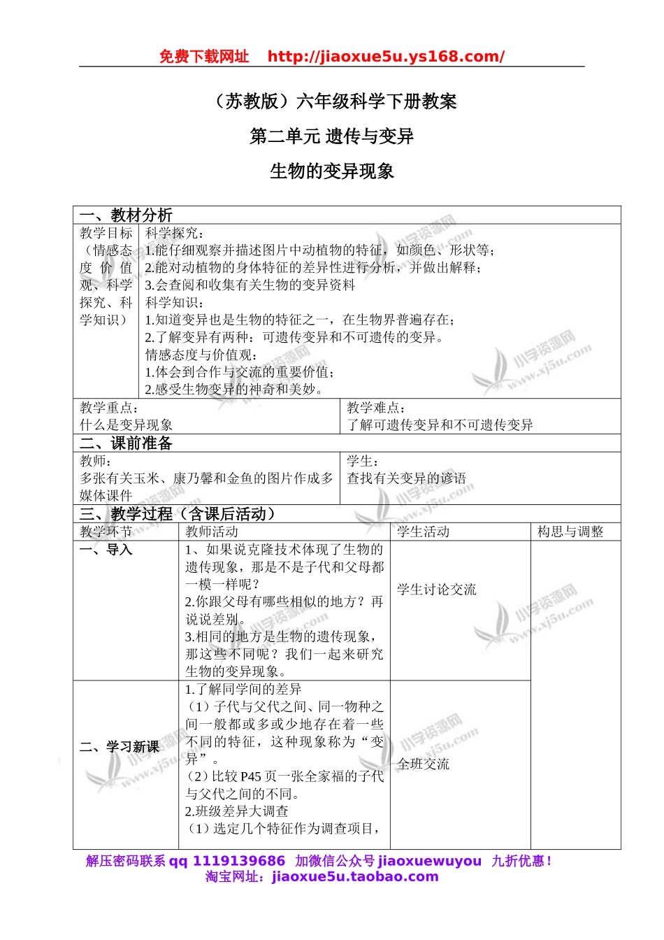 苏教小学科学六下《2.2．生物的变异现象》word教案(1).doc_第1页