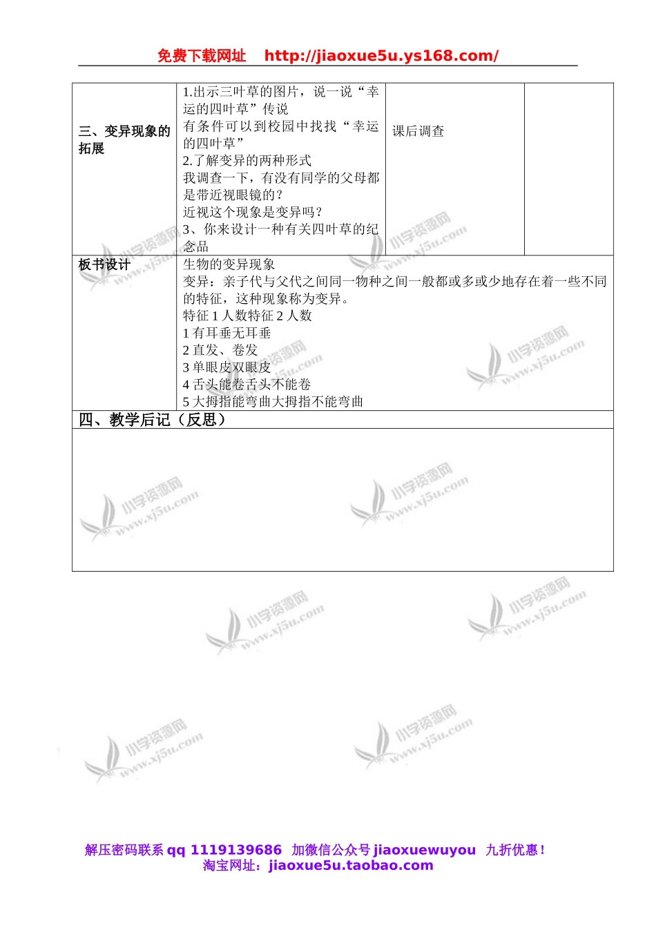 苏教小学科学六下《2.2．生物的变异现象》word教案(1).doc_第3页