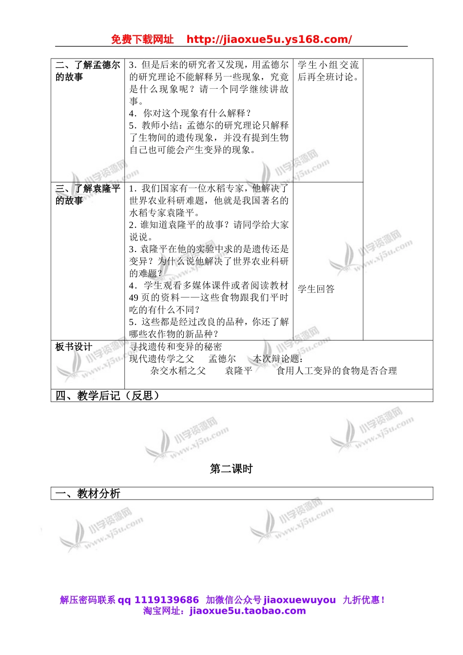 苏教小学科学六下《2.3．寻找遗传与变异的秘密》word教案(3).doc_第2页