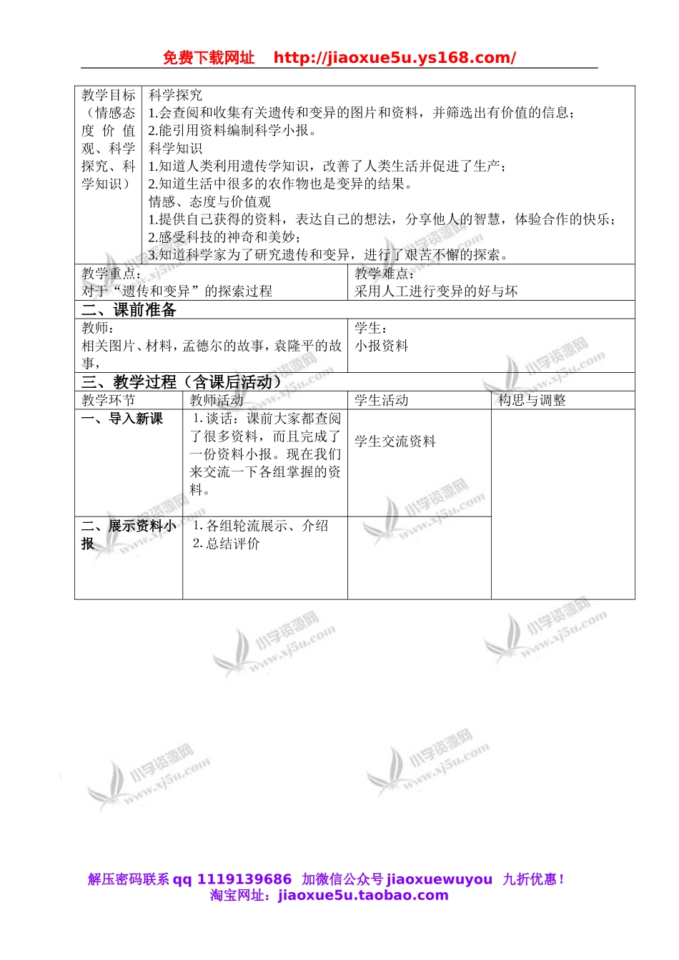 苏教小学科学六下《2.3．寻找遗传与变异的秘密》word教案(3).doc_第3页