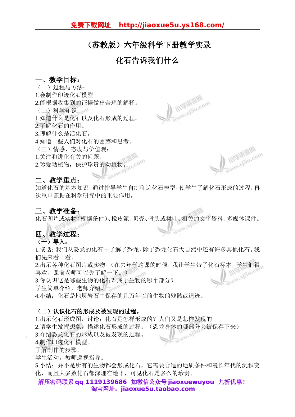 苏教小学科学六下《3.2.化石告诉我们什么》word教案 (1).doc_第1页