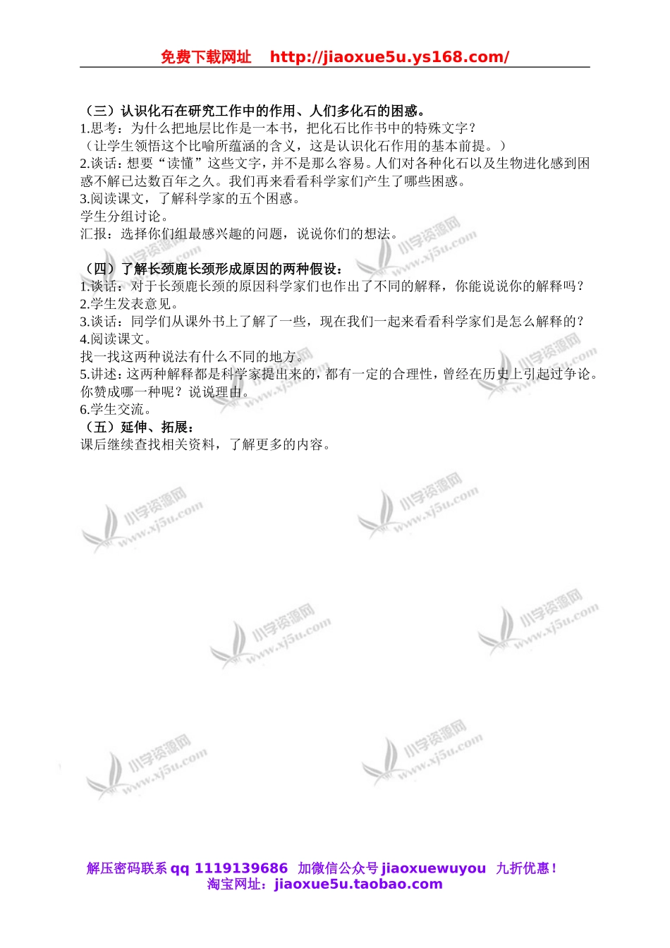 苏教小学科学六下《3.2.化石告诉我们什么》word教案 (1).doc_第2页