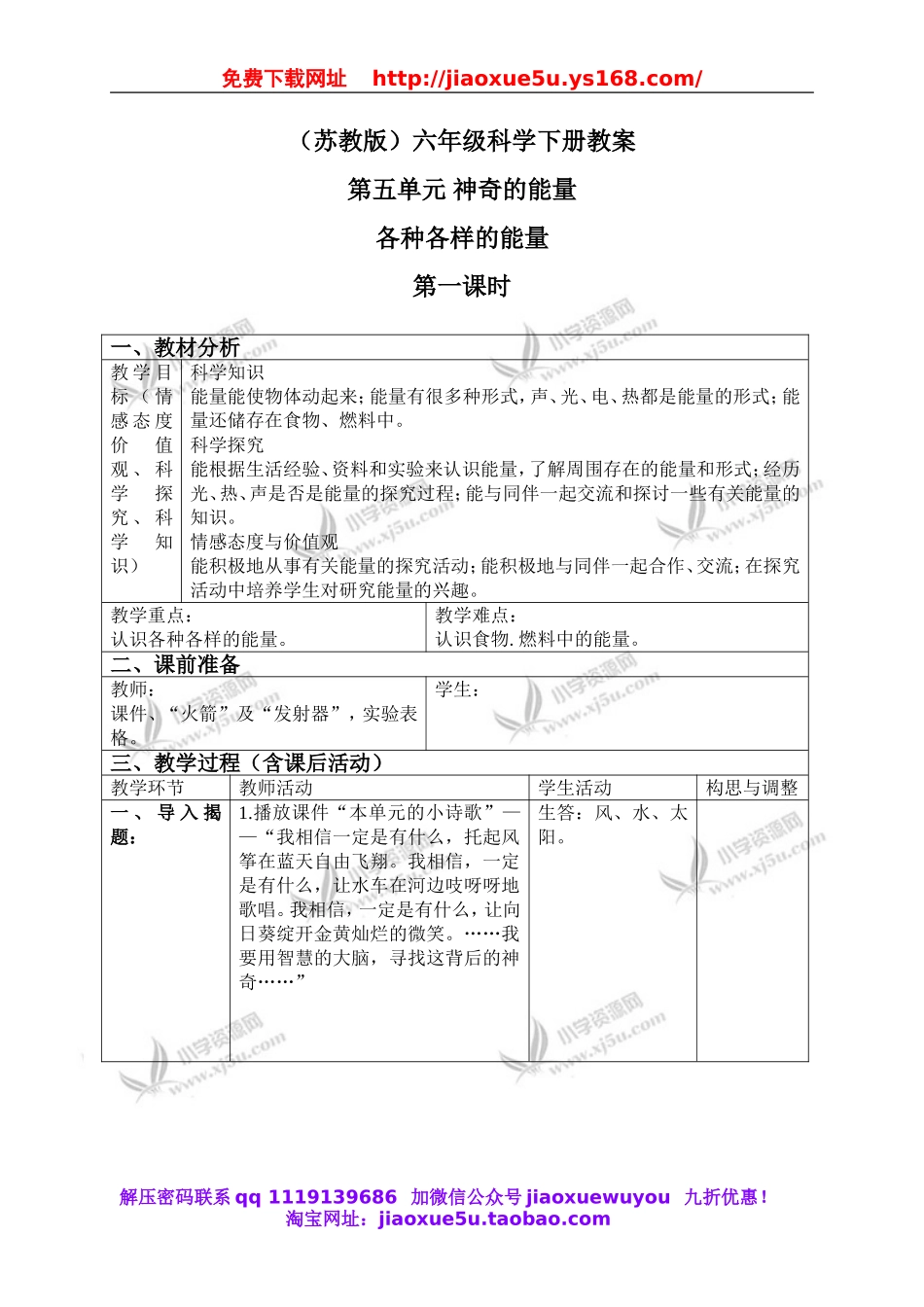 苏教小学科学六下《5.1.各种各样的能量》word教案 (4).doc_第1页