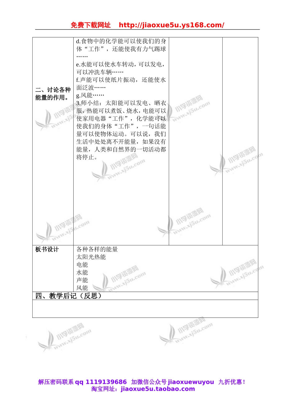 苏教小学科学六下《5.1.各种各样的能量》word教案 (4).doc_第3页