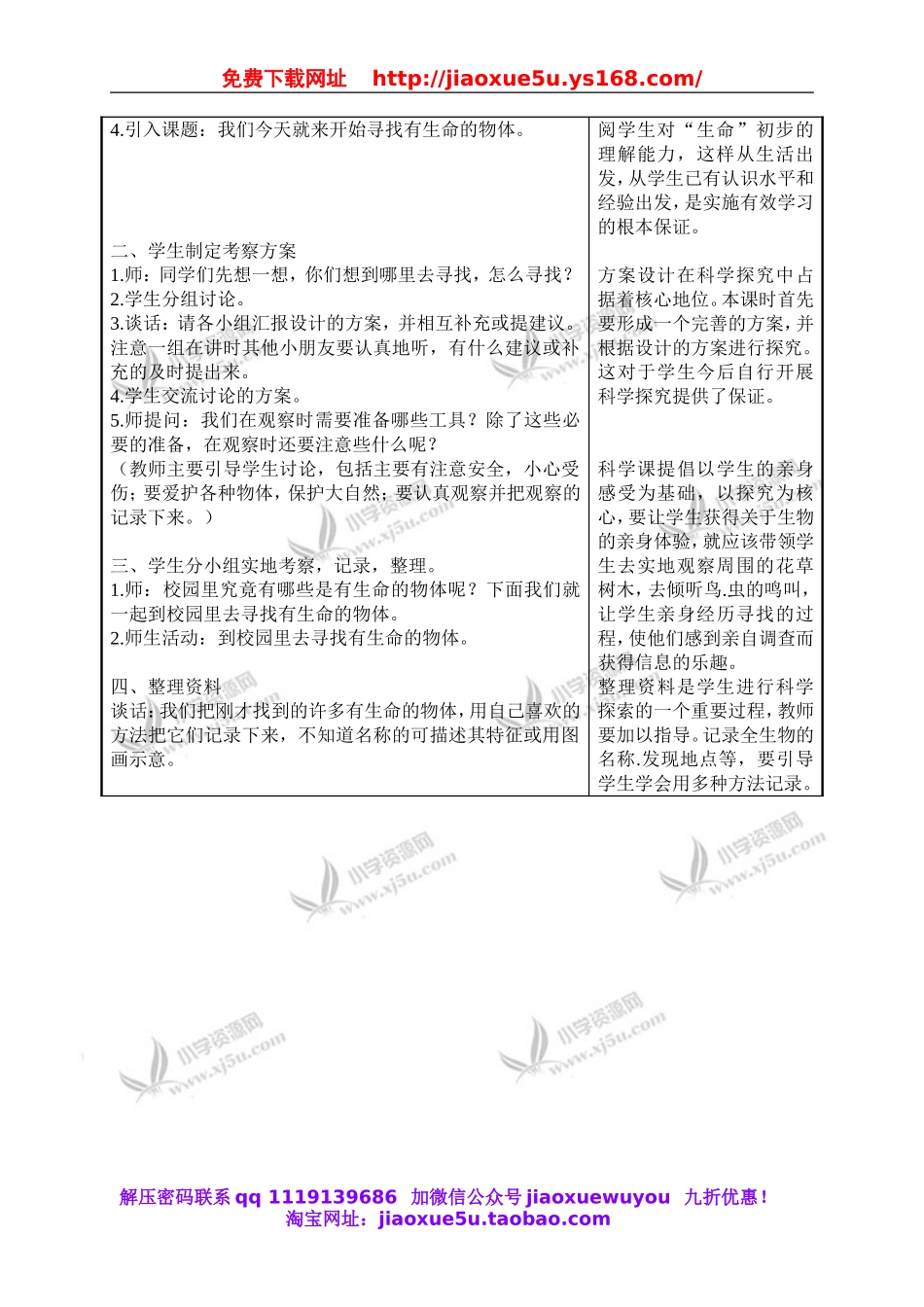 苏教小学科学三上《03寻找有生命的物体》word教案(4).doc_第2页