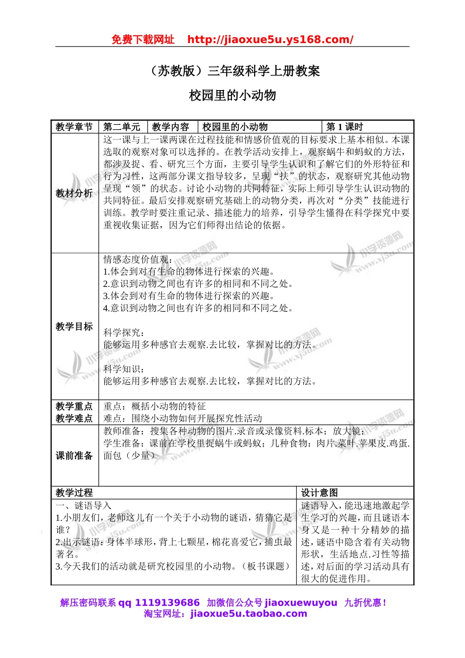 苏教小学科学三上《05校园里的小动物》word教案(3).doc_第1页