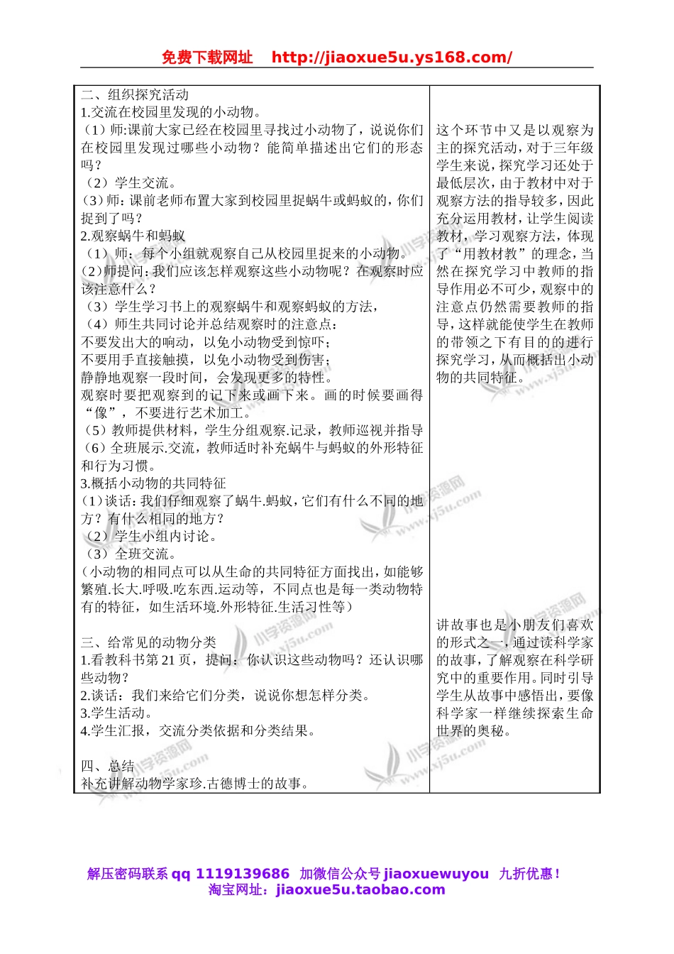 苏教小学科学三上《05校园里的小动物》word教案(3).doc_第2页