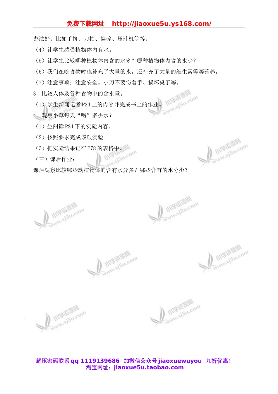 苏教小学科学三上《07生命离不开水》word教案(2).doc_第2页