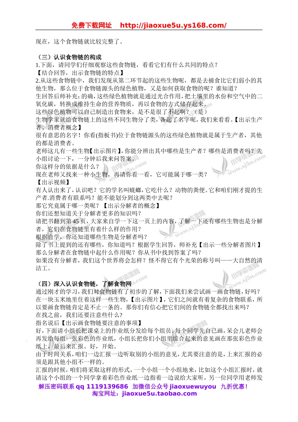 苏教小学科学六下《4.3.有趣的食物链》word教案 (4).doc_第2页