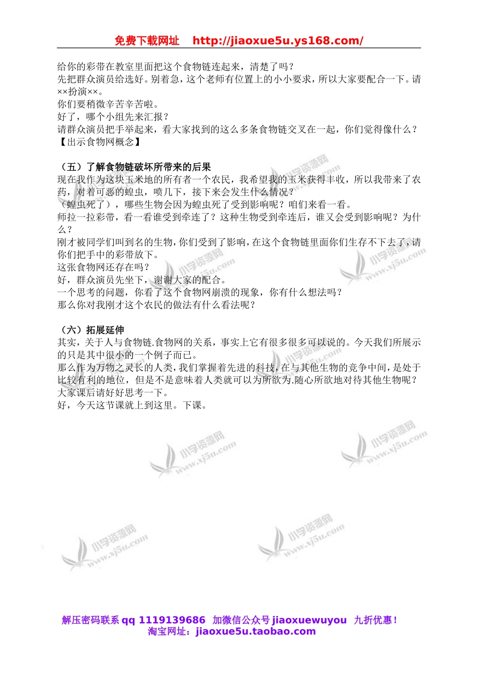 苏教小学科学六下《4.3.有趣的食物链》word教案 (4).doc_第3页