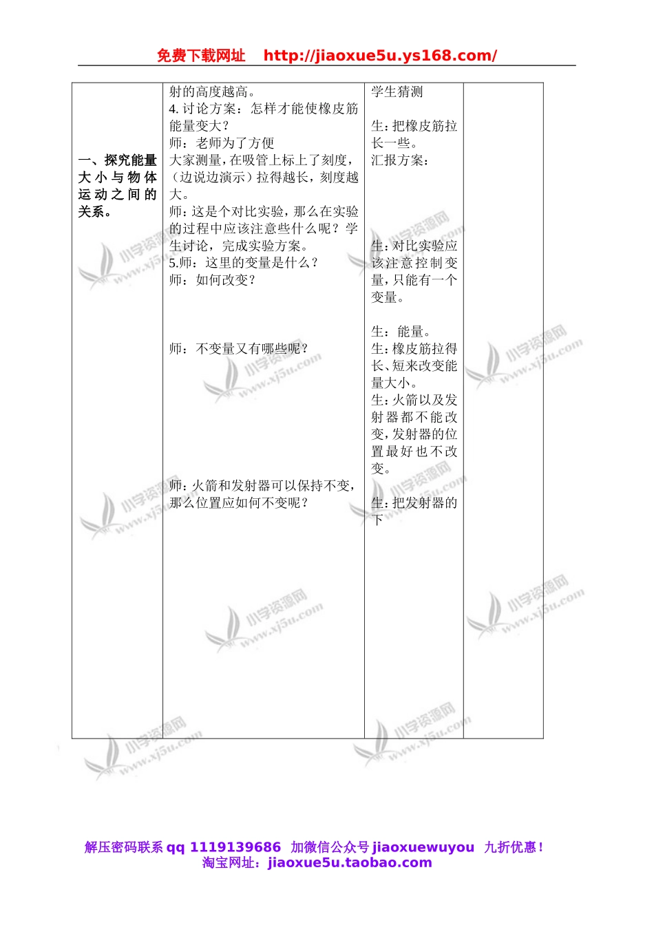 苏教小学科学六下《5.1.各种各样的能量》word教案 (3).doc_第2页