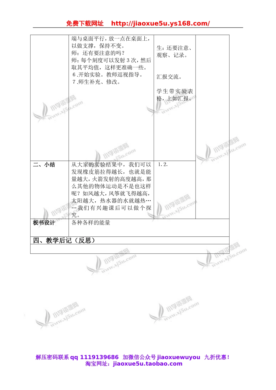 苏教小学科学六下《5.1.各种各样的能量》word教案 (3).doc_第3页