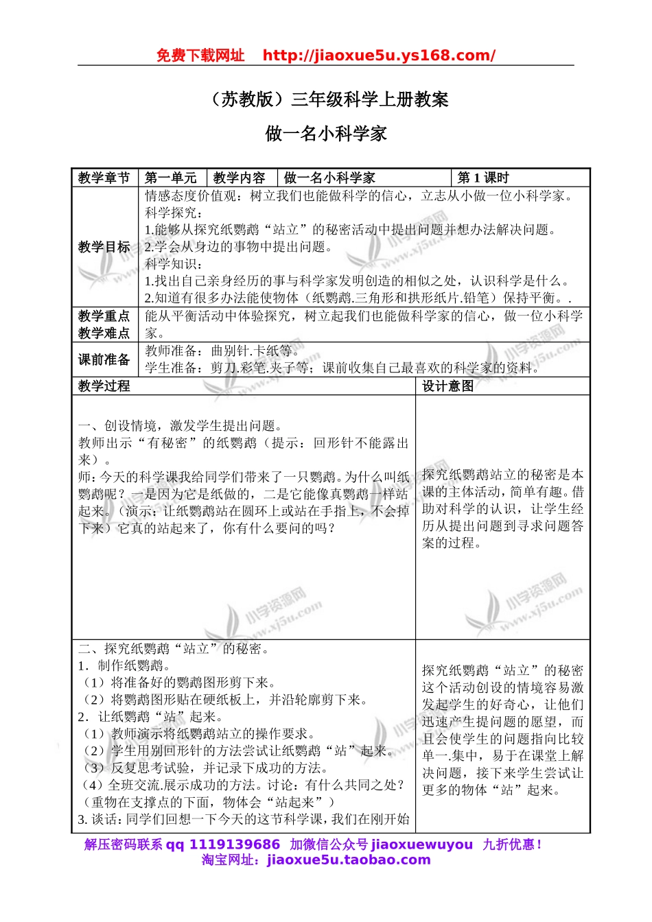 苏教小学科学三上《02做一位小科学家》word教案(3).doc_第1页