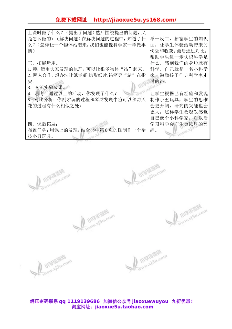 苏教小学科学三上《02做一位小科学家》word教案(3).doc_第2页
