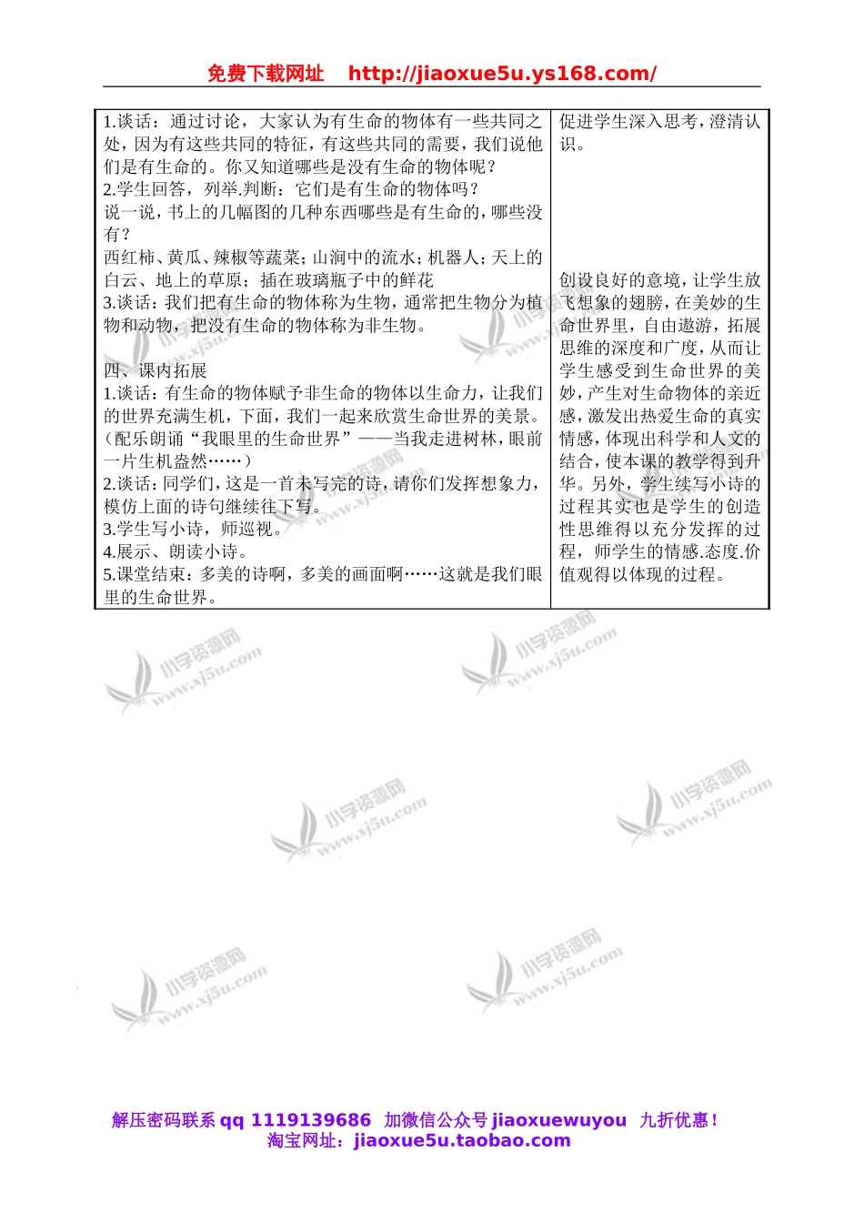 苏教小学科学三上《03寻找有生命的物体》word教案(3).doc_第2页