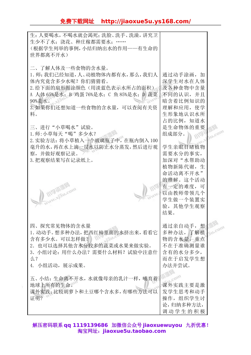 苏教小学科学三上《07生命离不开水》word教案(1).doc_第2页