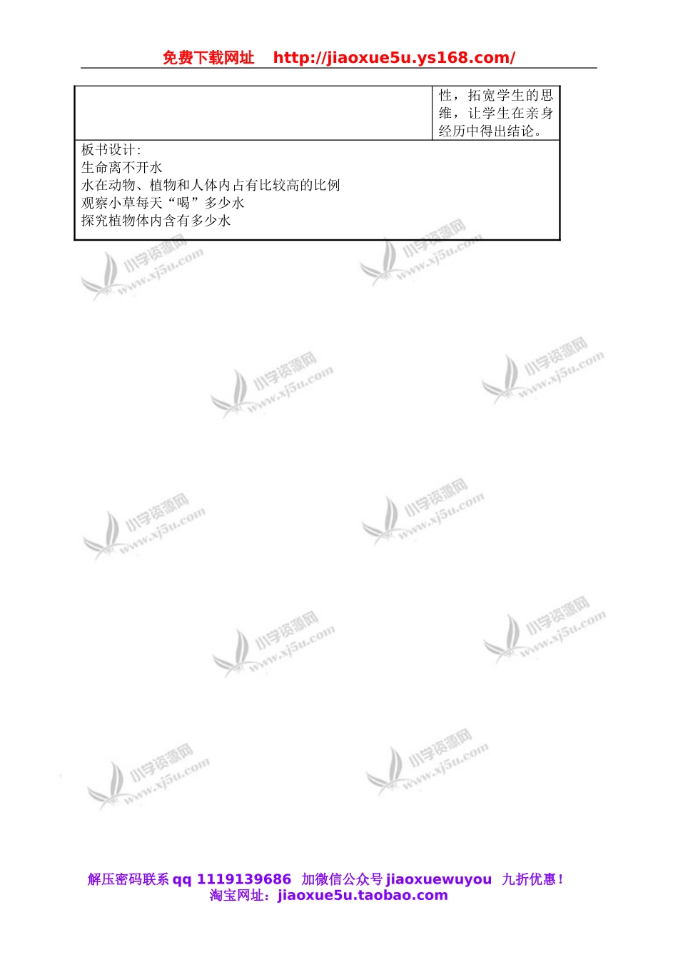 苏教小学科学三上《07生命离不开水》word教案(1).doc_第3页