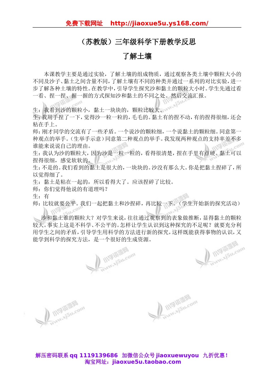 苏教小学科学三下《1.2．了解土壤》word教案(6).doc_第1页