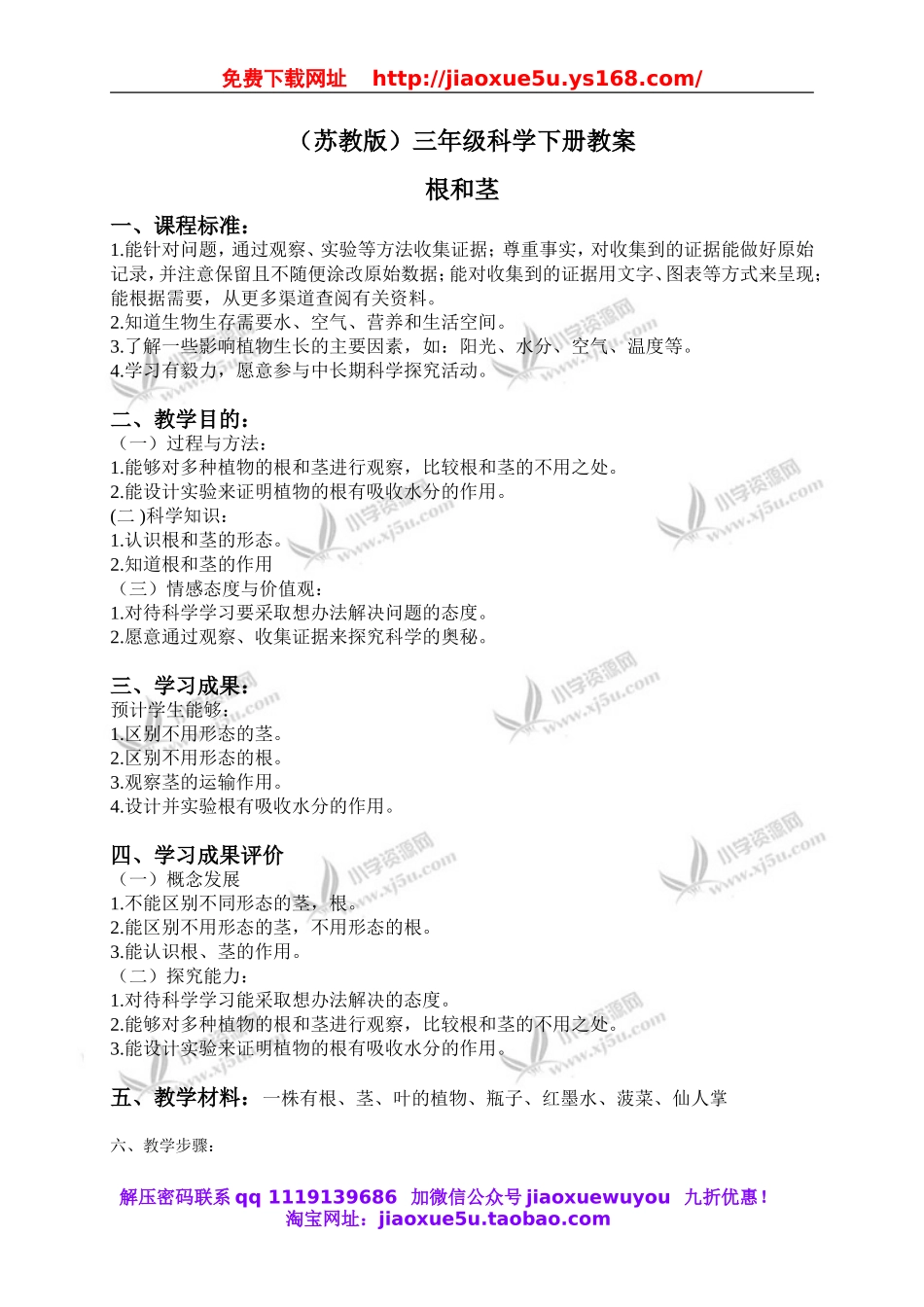 苏教小学科学三下《2.2．根和茎》word教案(1).doc_第1页