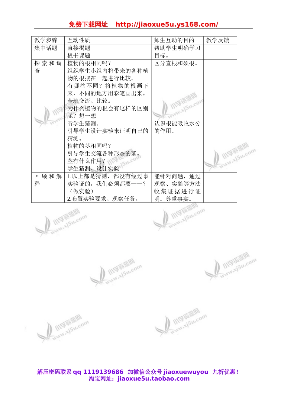 苏教小学科学三下《2.2．根和茎》word教案(1).doc_第2页