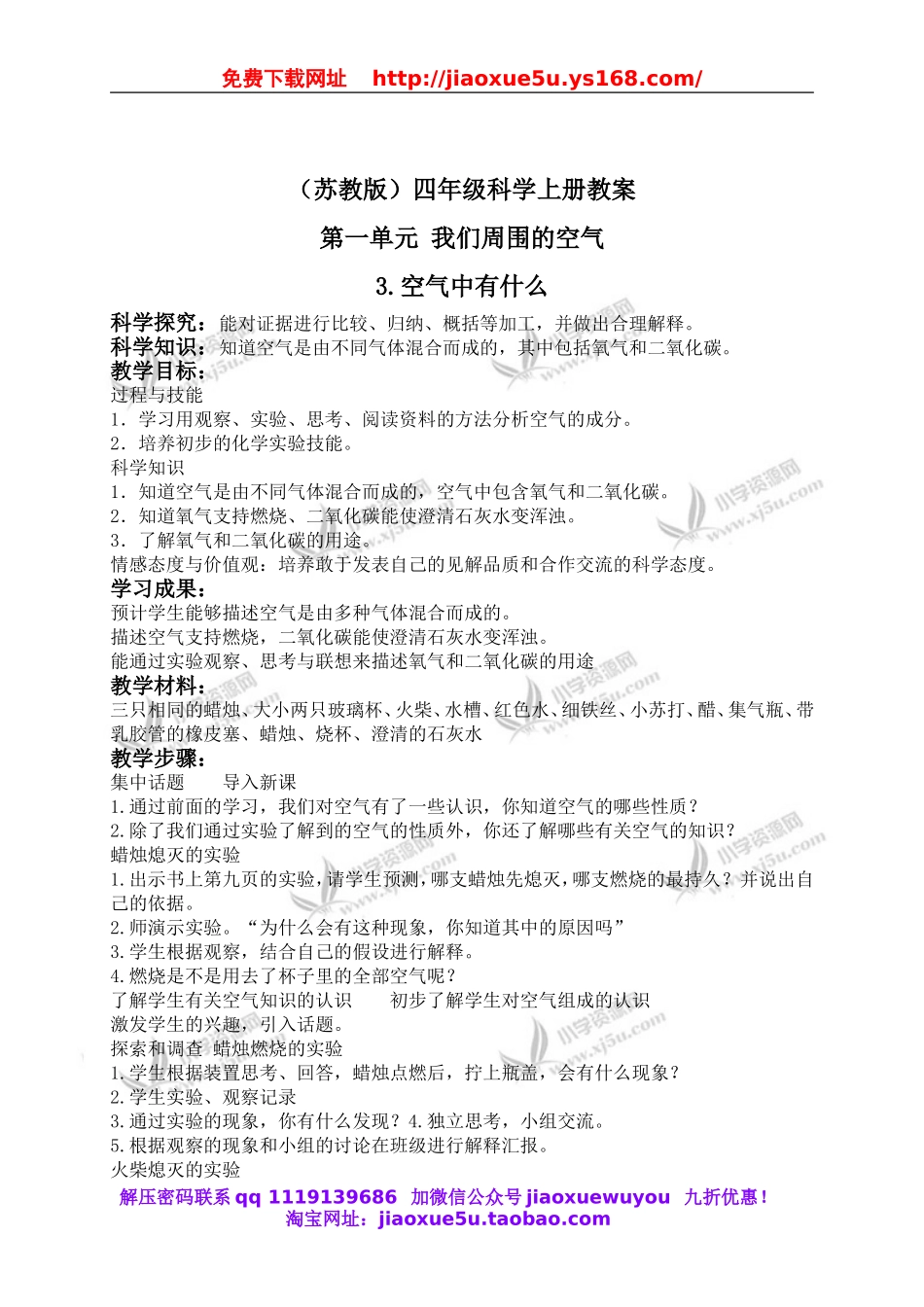 苏教小学科学四上《1.3．空气中有什么》word教案(2).doc_第1页