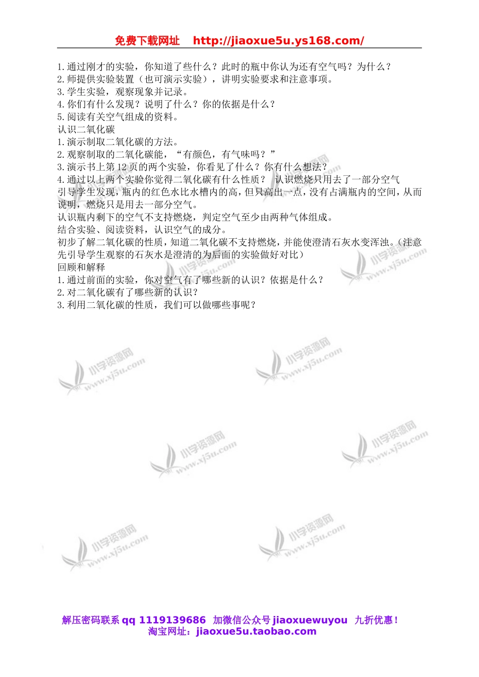 苏教小学科学四上《1.3．空气中有什么》word教案(2).doc_第2页