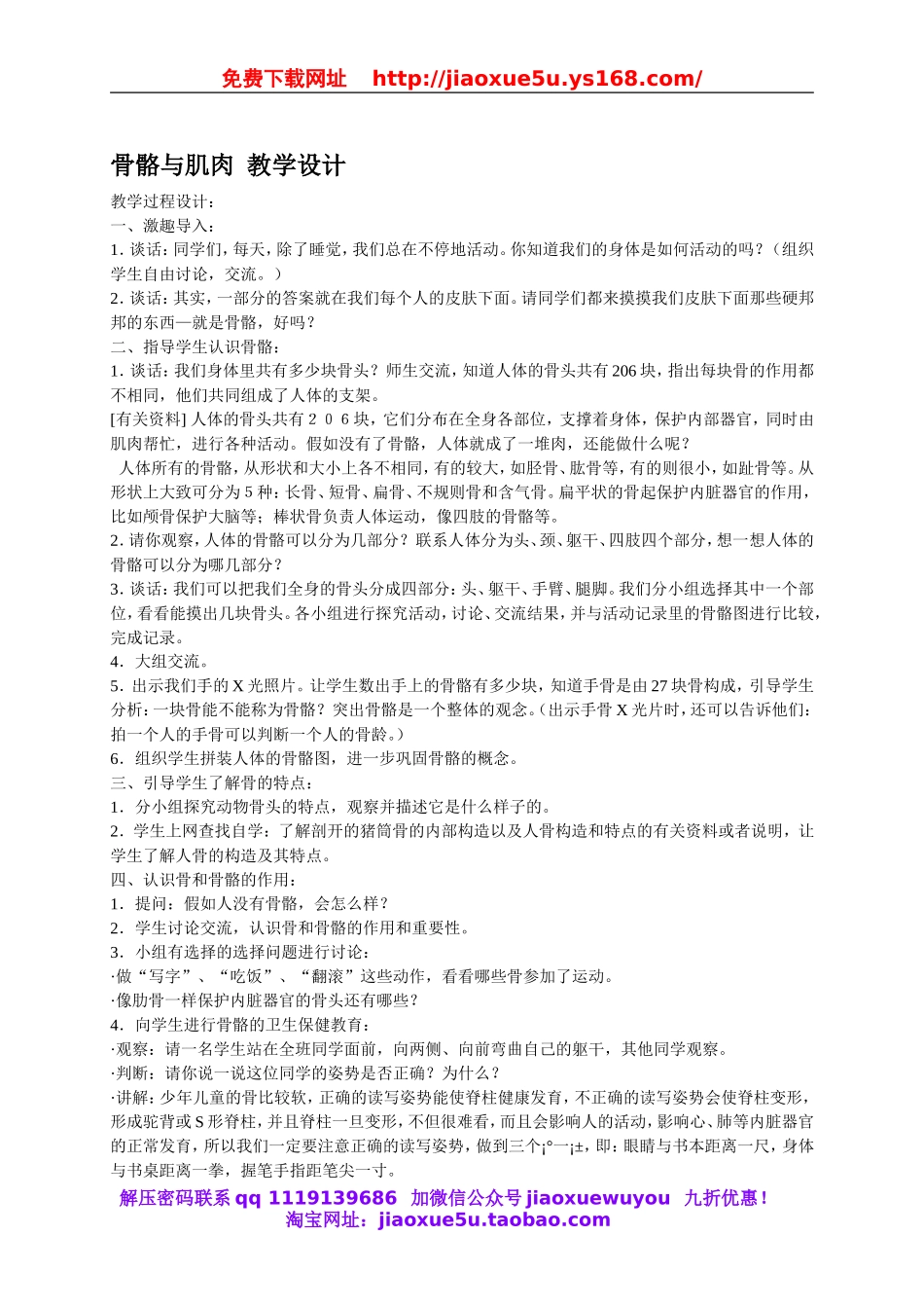 苏教小学科学四下《1.4骨骼、肌肉和保健》word教案(4).doc_第1页