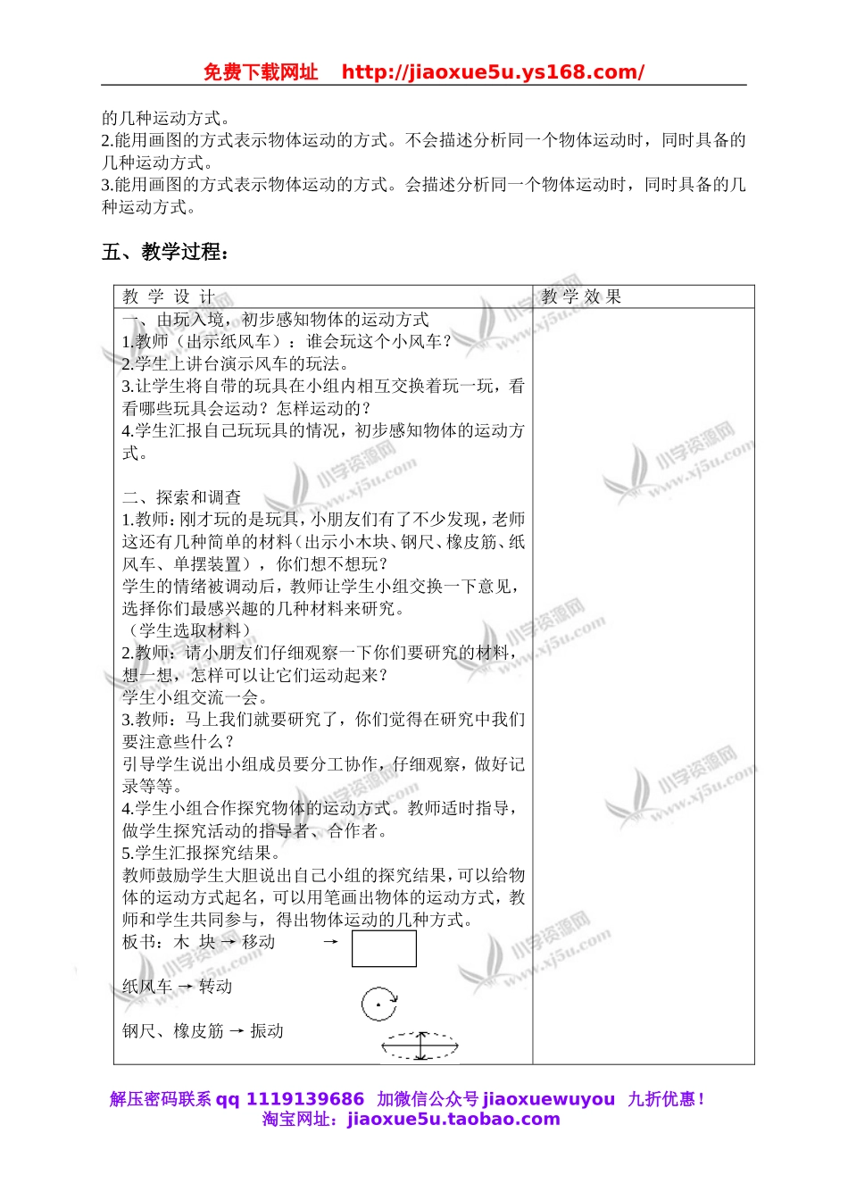 苏教小学科学四下《3.3.运动的方式》word教案 (2).doc_第2页