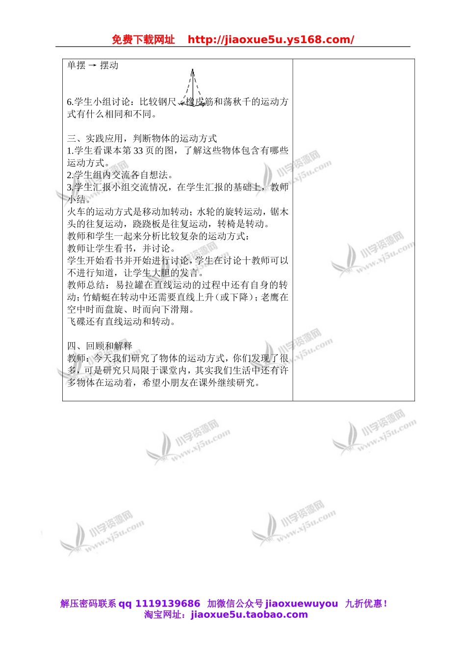 苏教小学科学四下《3.3.运动的方式》word教案 (2).doc_第3页