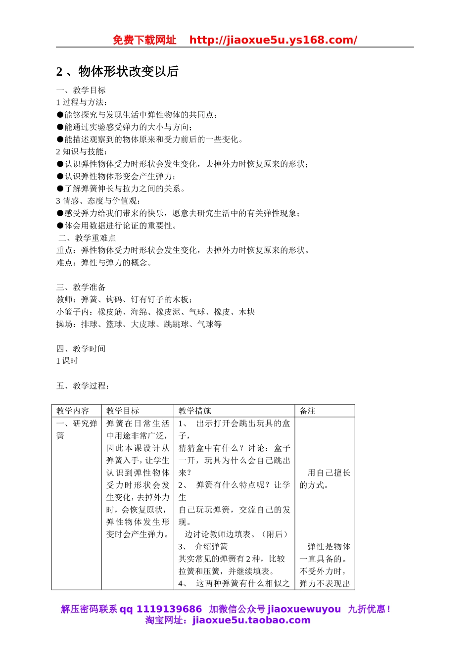 苏教小学科学四下《4.2．物体改变形状以后》word教案(3).doc_第1页