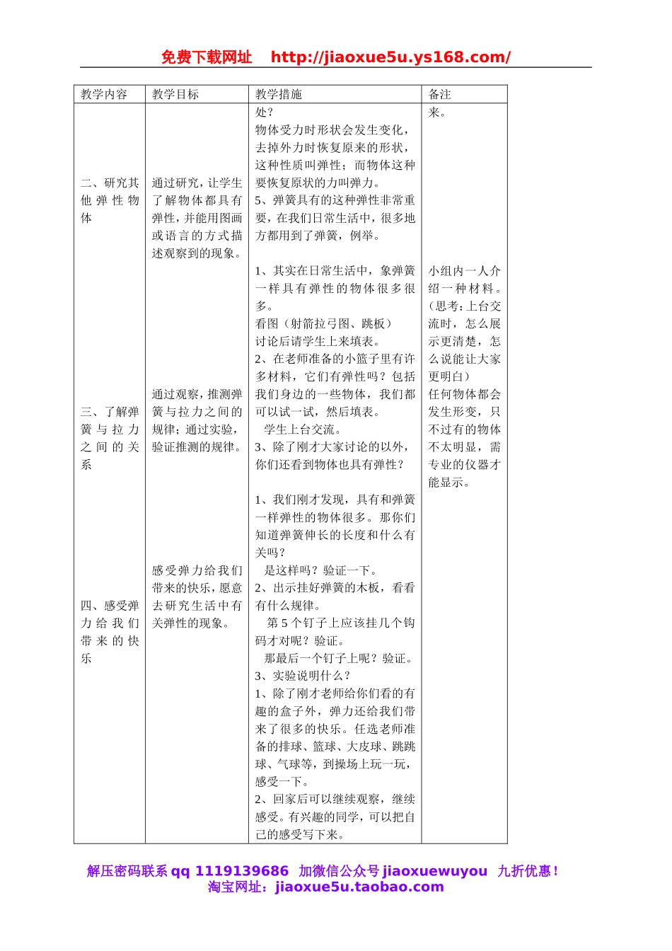 苏教小学科学四下《4.2．物体改变形状以后》word教案(3).doc_第2页