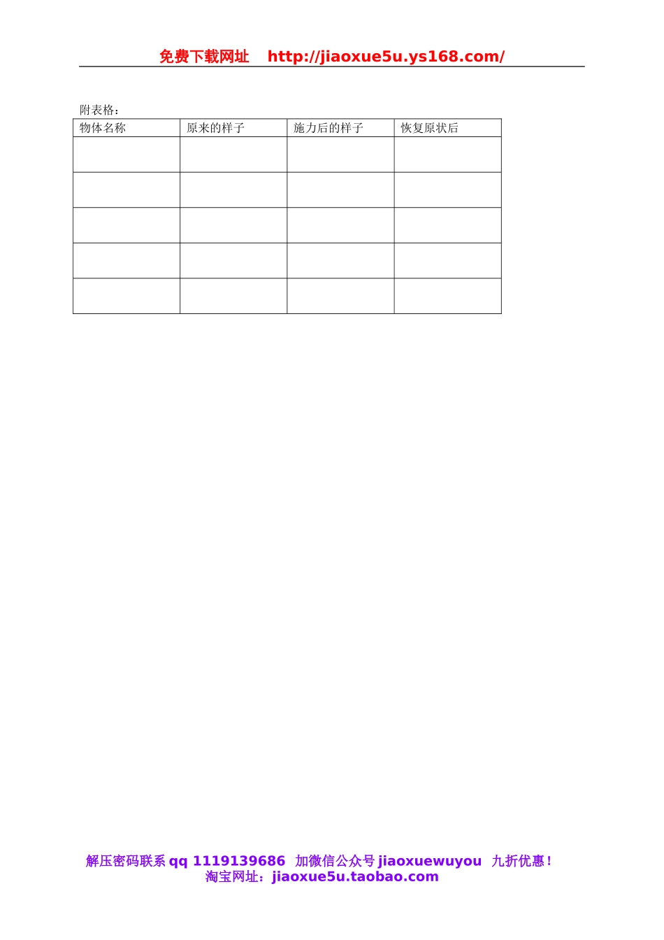 苏教小学科学四下《4.2．物体改变形状以后》word教案(3).doc_第3页