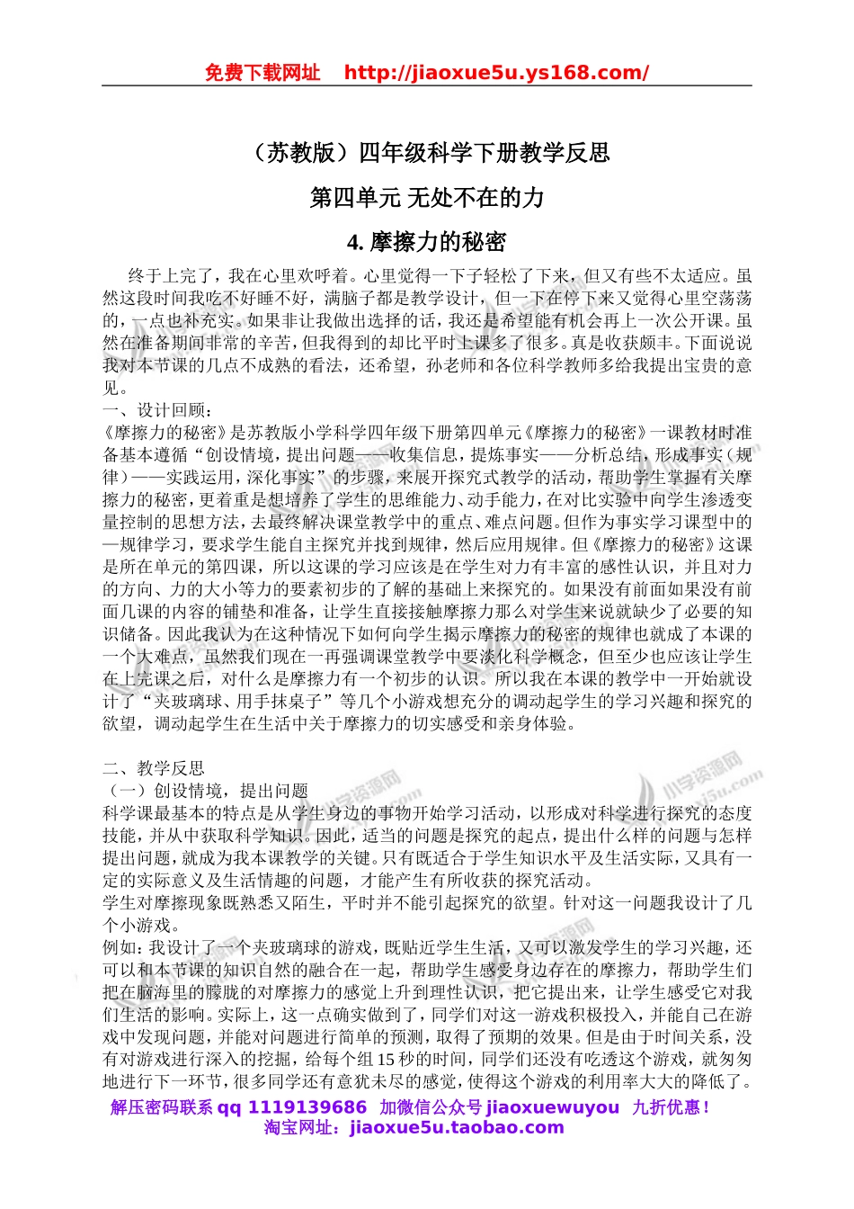 苏教小学科学四下《4.4．摩擦力的秘密》word教案(2).doc_第1页