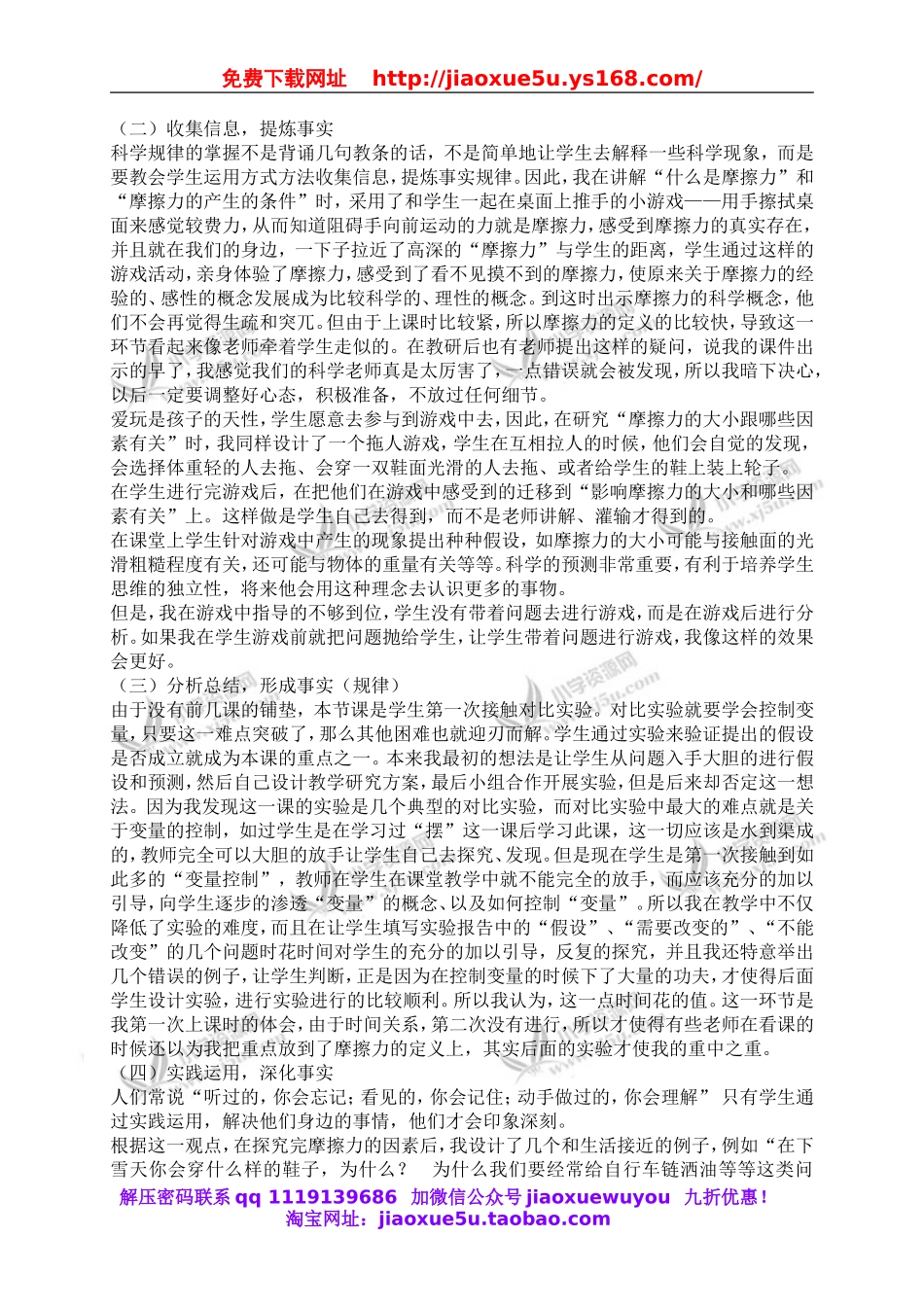 苏教小学科学四下《4.4．摩擦力的秘密》word教案(2).doc_第2页