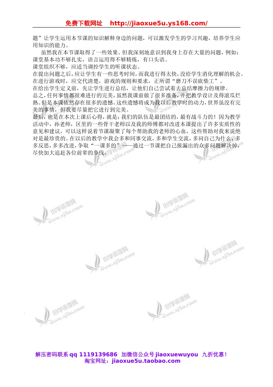 苏教小学科学四下《4.4．摩擦力的秘密》word教案(2).doc_第3页