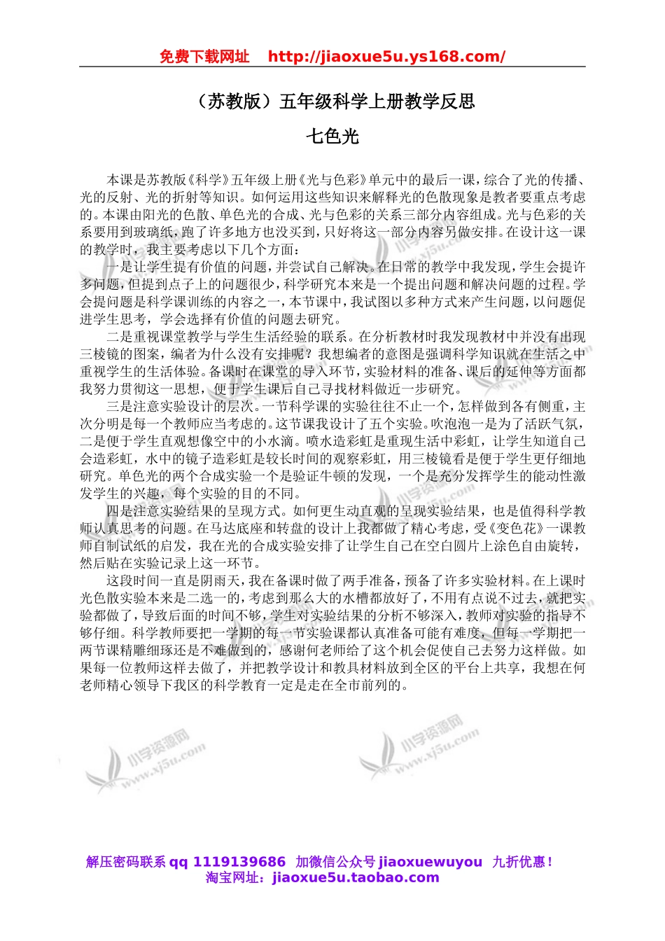 苏教小学科学五上《2.4．七色光》word教案(2).doc_第1页