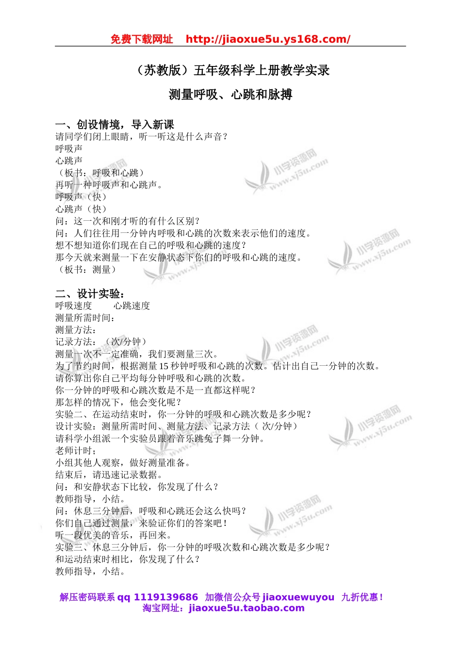 苏教小学科学五上《4.1．测量呼吸和心跳》word教案(1).doc_第1页