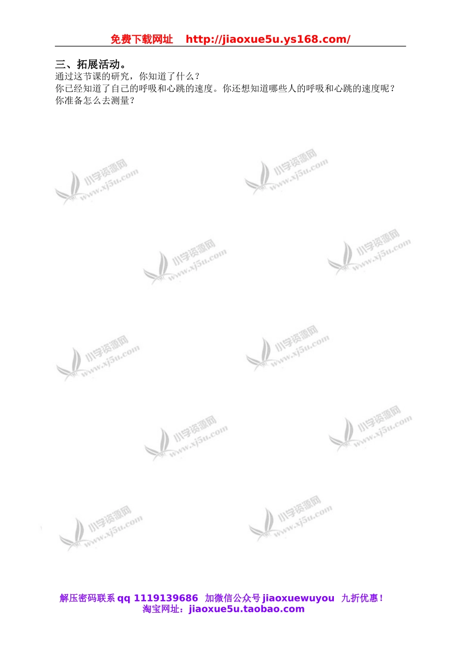 苏教小学科学五上《4.1．测量呼吸和心跳》word教案(1).doc_第2页