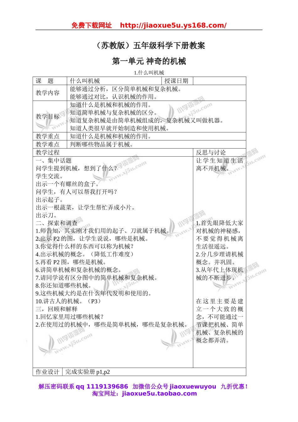 苏教小学科学五下《1.1.什么叫机械》word教案 (2).doc_第1页