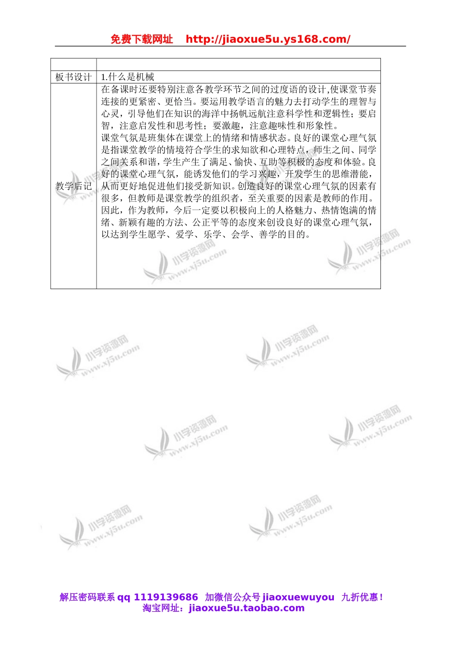 苏教小学科学五下《1.1.什么叫机械》word教案 (2).doc_第2页