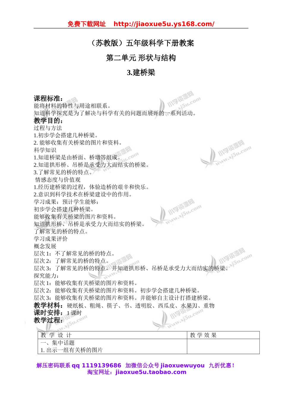 苏教小学科学五下《2.3．建桥梁》word教案(2).doc_第1页