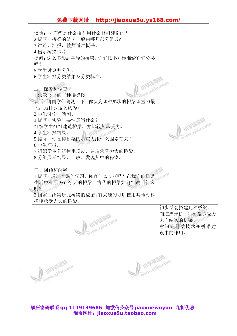 苏教小学科学五下《2.3．建桥梁》word教案(2).doc_第2页