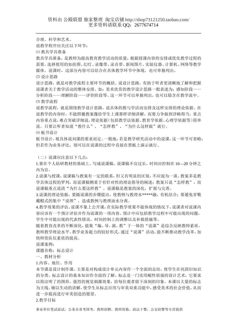 新返回列表 .查看 1888回复 0 [说课经验、说课稿] 美术说课稿 美术教师说课技巧 .doc_第3页