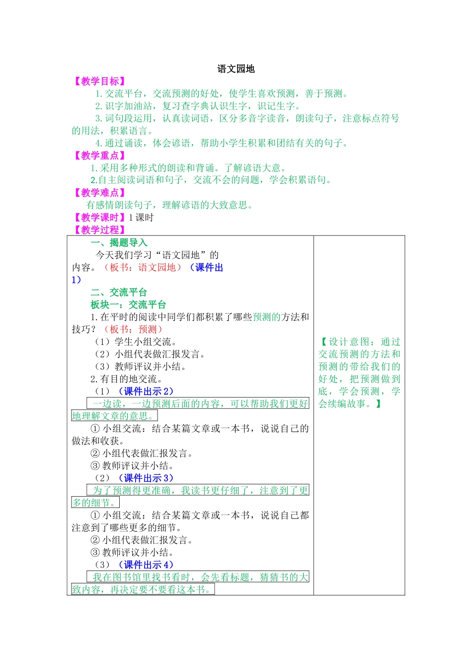 语文园地.docx_第1页