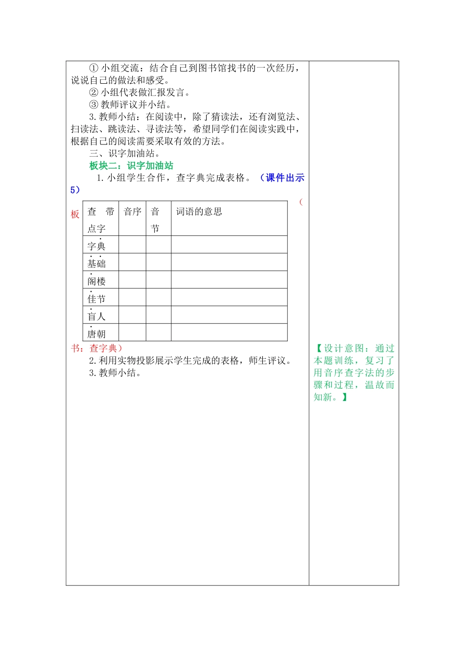 语文园地.docx_第2页