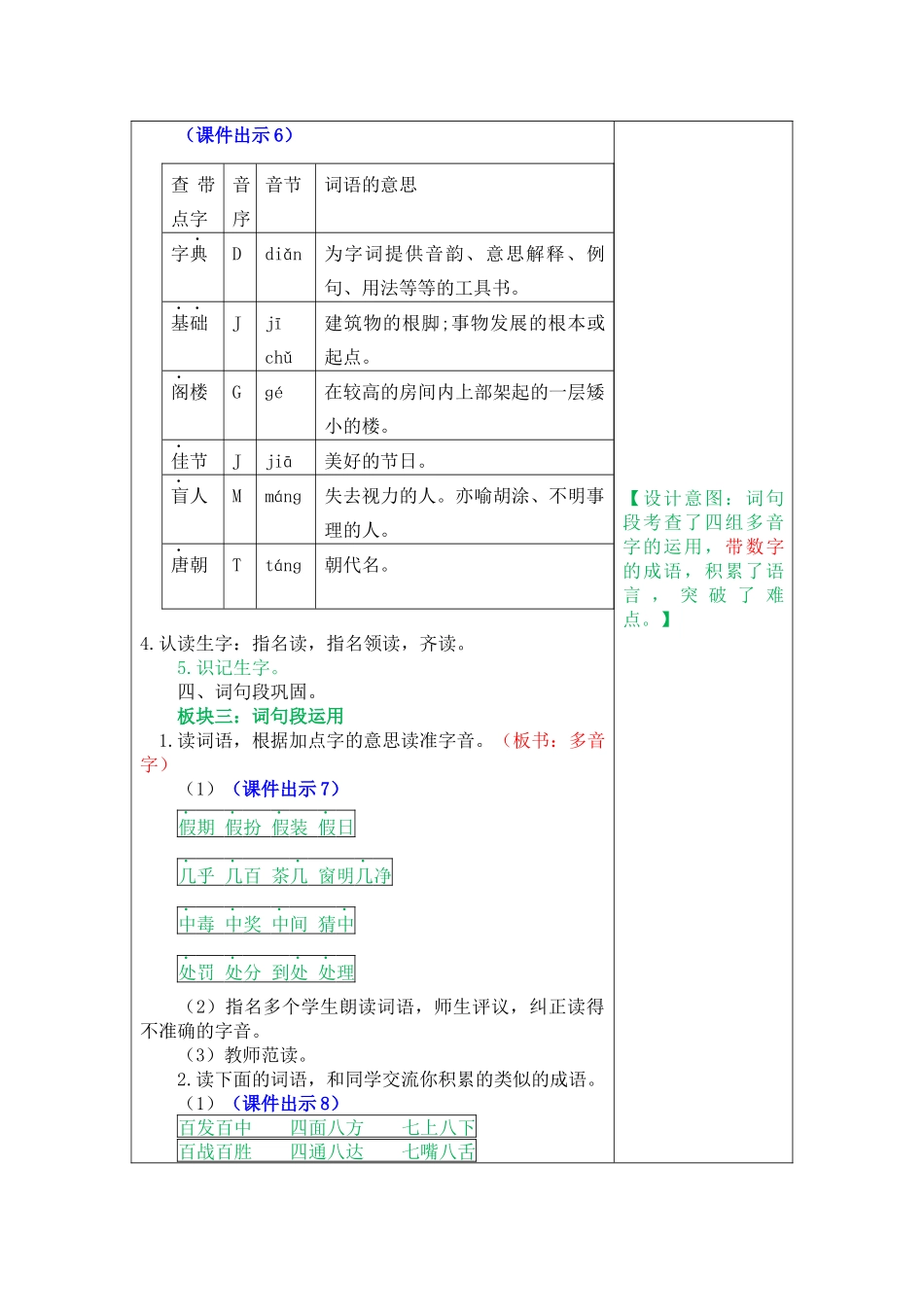 语文园地.docx_第3页
